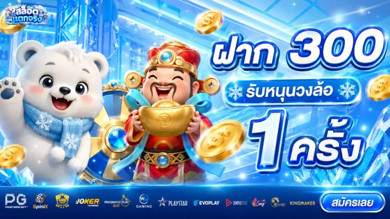 สล็อต แตก จริง